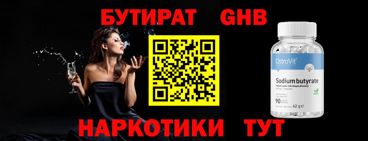 БУТИРАТ 99%  Вход с VPN  Бутират  Родники 