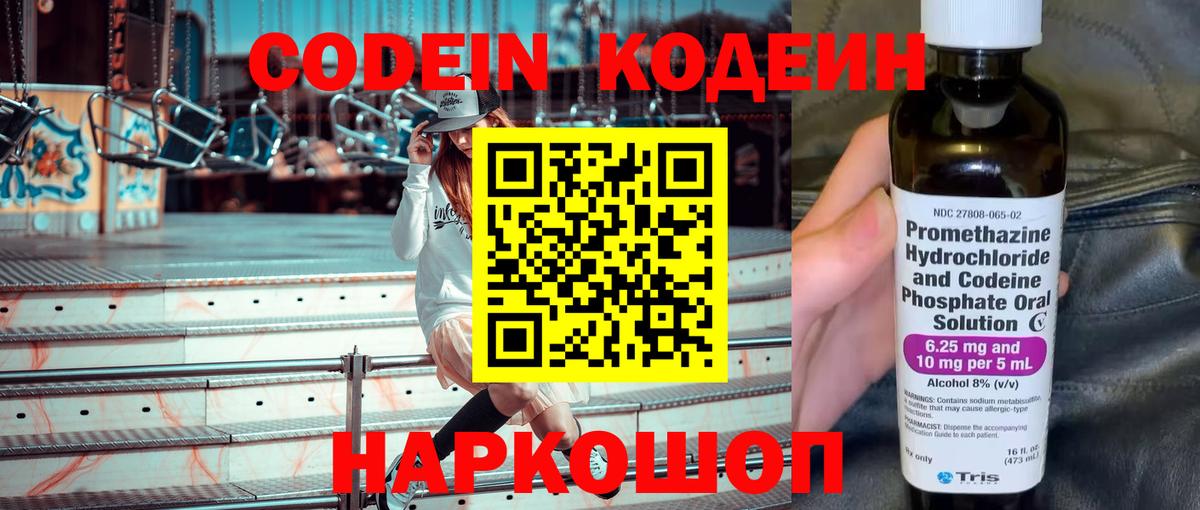 Кодеиновый сироп Lean напиток Lean (лин)  Вход с VPN  Codein Purple Drank  Родники 